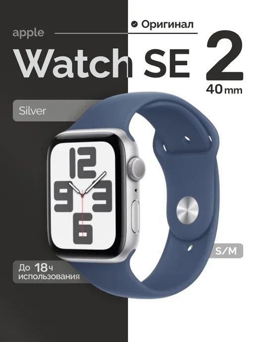 Watch SE 40 silver